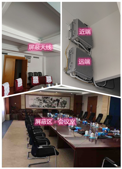  农安某机关单位会议室屏蔽案例（数字信令级）